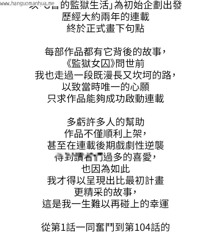 韩国漫画监狱女囚韩漫_监狱女囚-后记在线免费阅读-韩国漫画-第2张图片