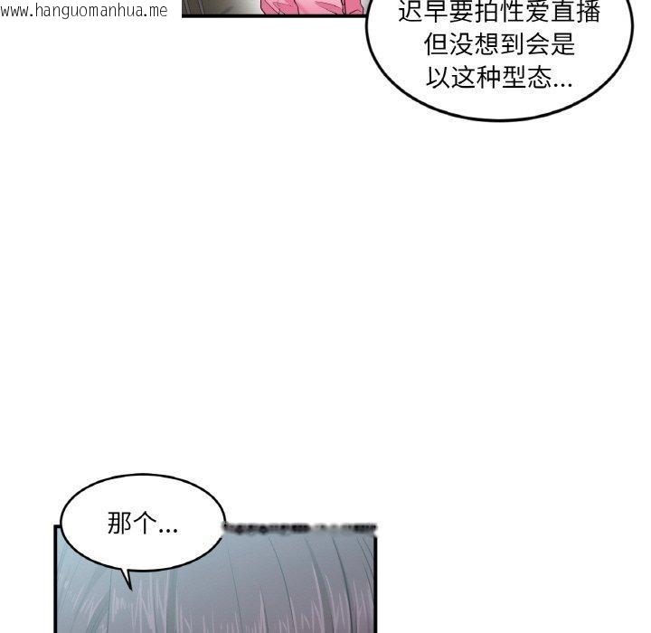 韩国漫画她的直播间韩漫_她的直播间-第8话在线免费阅读-韩国漫画-第97张图片
