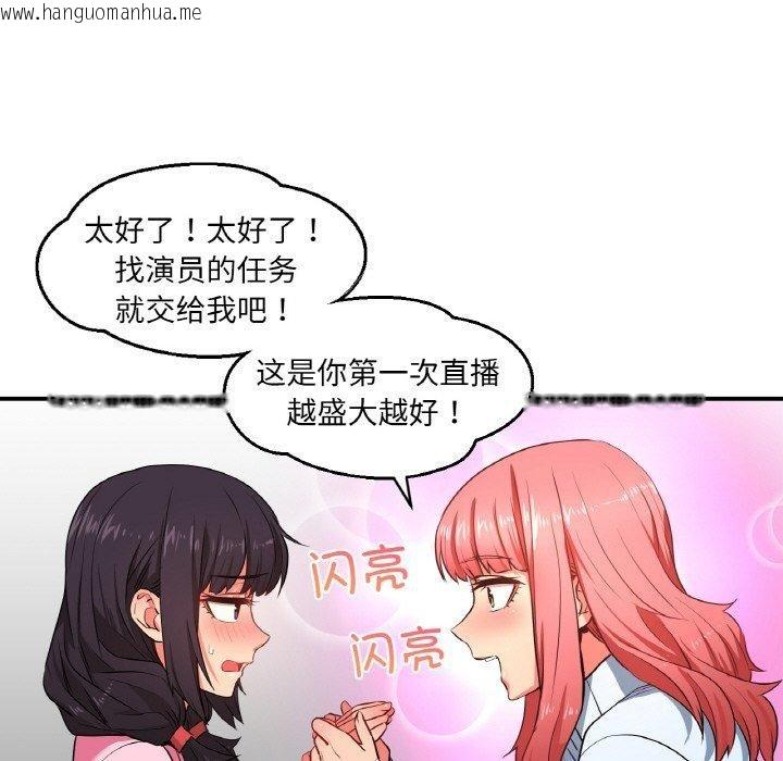 韩国漫画她的直播间韩漫_她的直播间-第8话在线免费阅读-韩国漫画-第93张图片