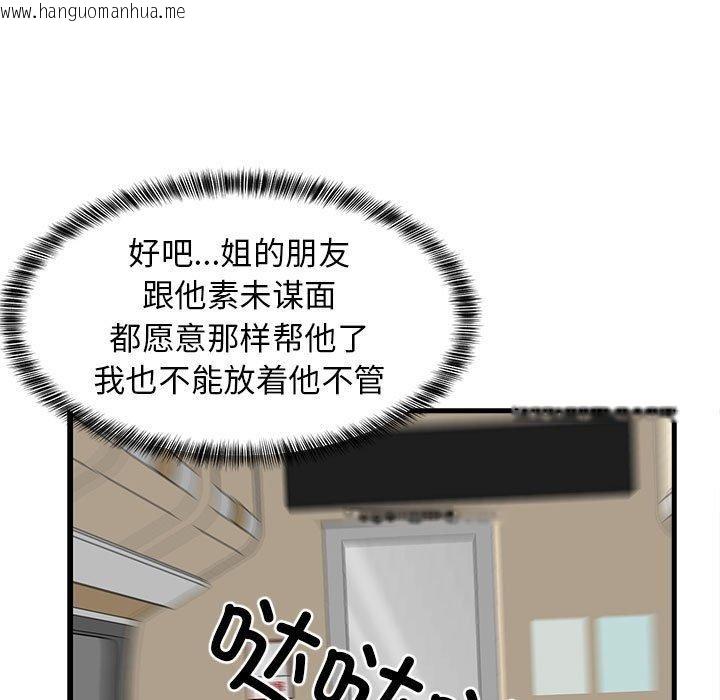 韩国漫画难缠姐妹偏要和我同居韩漫_难缠姐妹偏要和我同居-第41话在线免费阅读-韩国漫画-第106张图片