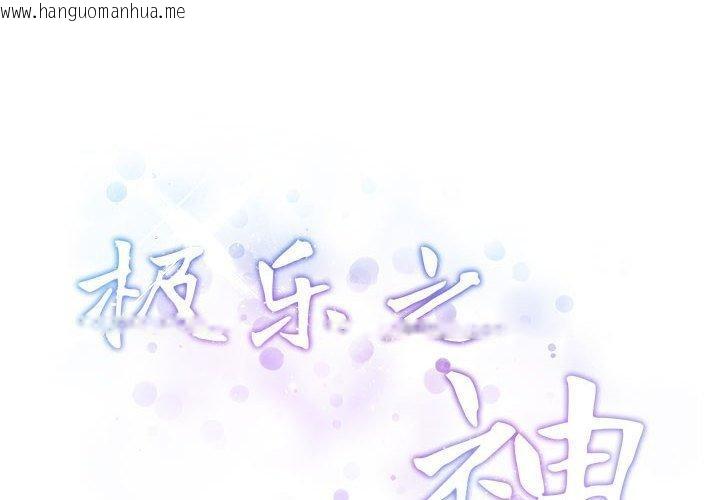 韩国漫画极乐之神韩漫_极乐之神-第40话在线免费阅读-韩国漫画-第2张图片