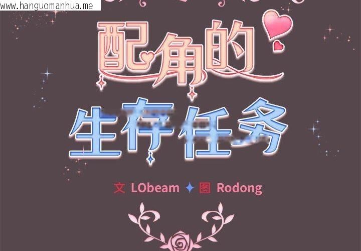 韩国漫画配角的生存任务韩漫_配角的生存任务-第11话在线免费阅读-韩国漫画-第2张图片