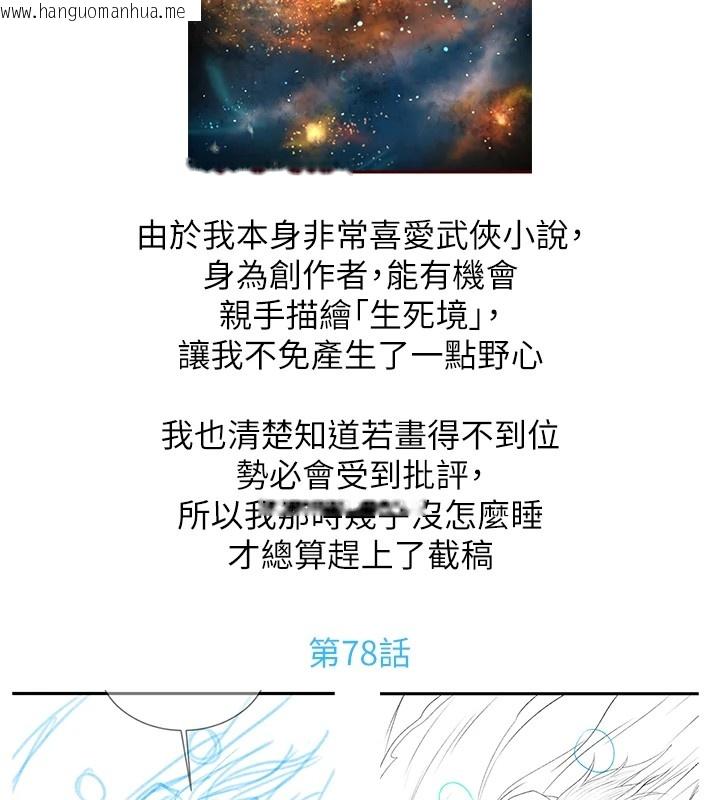 韩国漫画色雕英雄传：一捅天下韩漫_色雕英雄传：一捅天下-后记在线免费阅读-韩国漫画-第25张图片