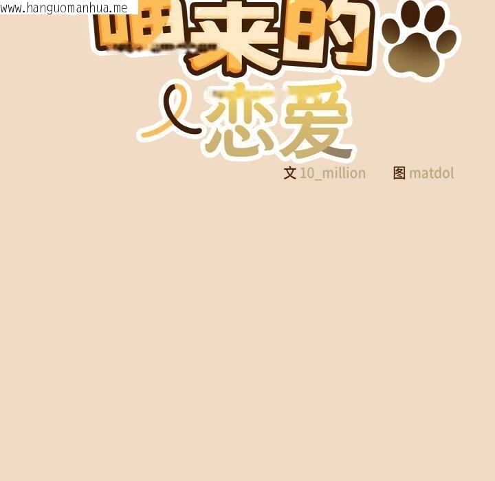 韩国漫画喵来的恋爱韩漫_喵来的恋爱-第15话在线免费阅读-韩国漫画-第65张图片