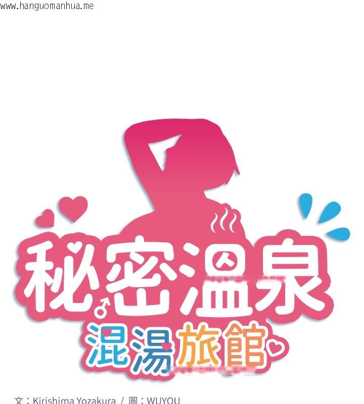 韩国漫画秘密温泉:混汤旅馆韩漫_秘密温泉:混汤旅馆-第27话-美咲的必杀技在线免费阅读-韩国漫画-第6张图片