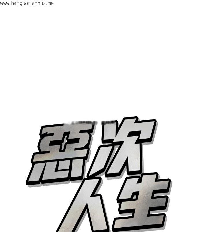 韩国漫画恶次人生韩漫_恶次人生-第22话-你可以陪我吗?在线免费阅读-韩国漫画-第1张图片