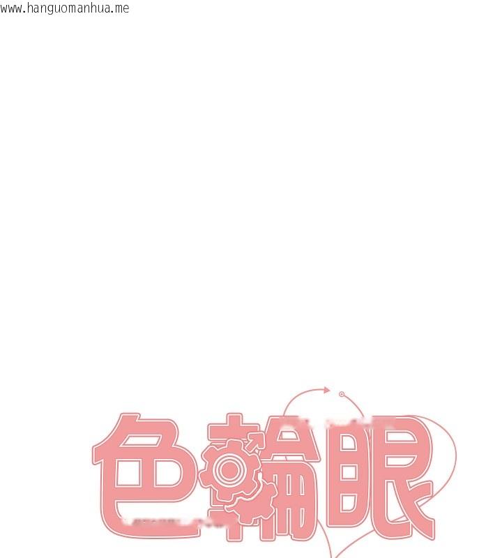 韩国漫画色轮眼韩漫_色轮眼-第2季-第70话-在禁欲之前尽情享受在线免费阅读-韩国漫画-第20张图片
