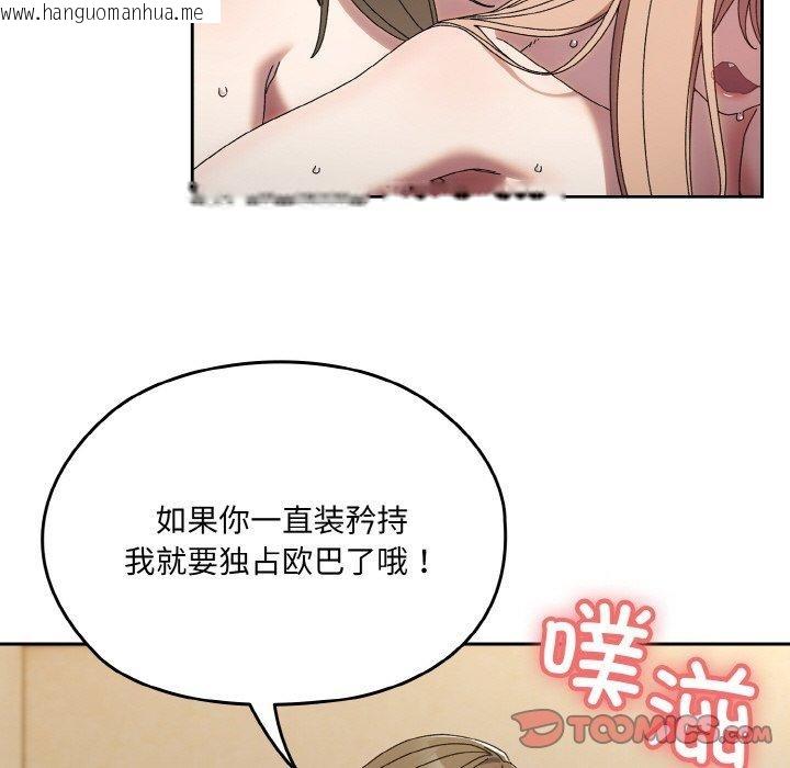 韩国漫画请把女儿交给我/老大!-请把女儿交给我!韩漫_请把女儿交给我/老大!-请把女儿交给我!-第72话在线免费阅读-韩国漫画-第66张图片