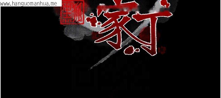 韩国漫画最强家丁韩漫_最强家丁-第34话-我淫荡的肉体属于夫君!在线免费阅读-韩国漫画-第22张图片