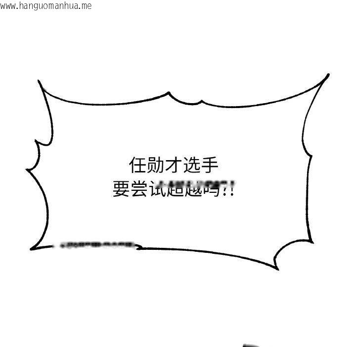 韩国漫画冰上之爱/冰上恋人韩漫_冰上之爱/冰上恋人-第70话在线免费阅读-韩国漫画-第86张图片