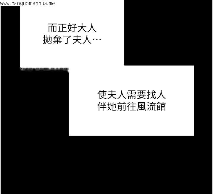 韩国漫画最强家丁韩漫_最强家丁-第34话-我淫荡的肉体属于夫君!在线免费阅读-韩国漫画-第142张图片