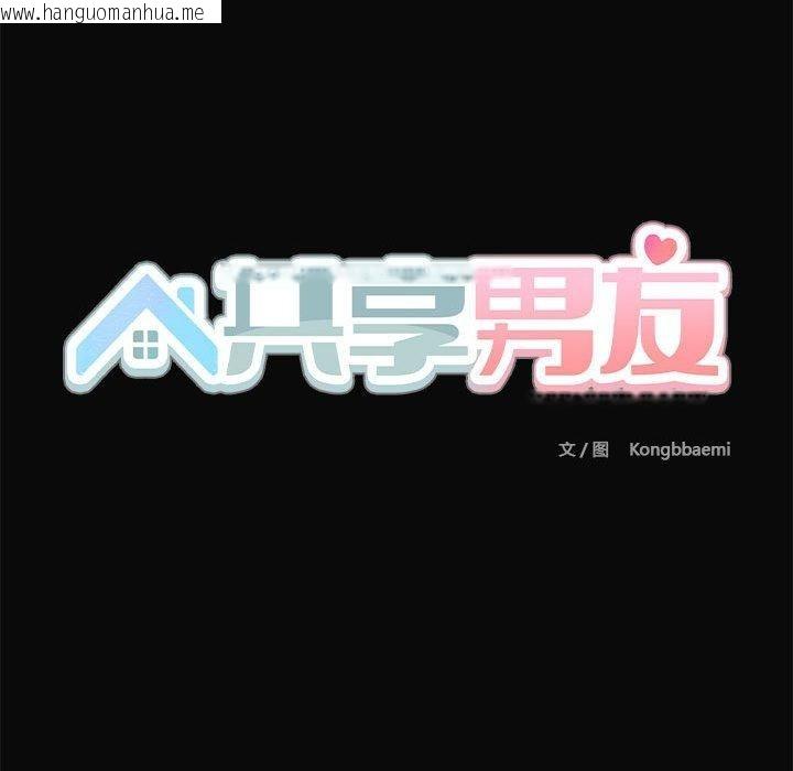 韩国漫画共享男友/出租男友韩漫_共享男友/出租男友-第30话在线免费阅读-韩国漫画-第131张图片