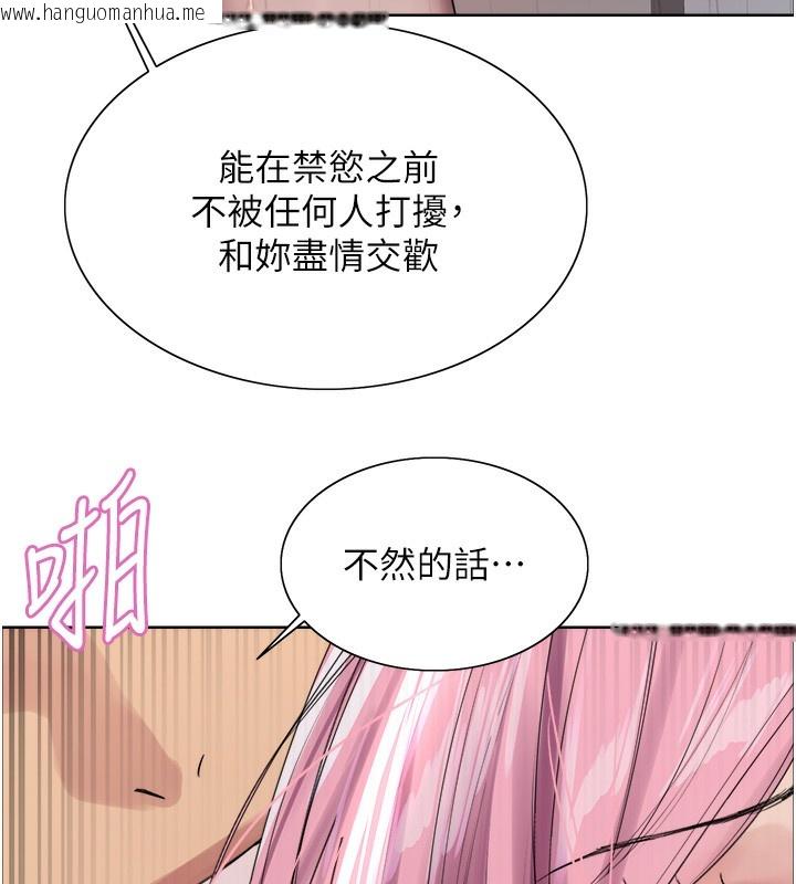 韩国漫画色轮眼韩漫_色轮眼-第2季-第70话-在禁欲之前尽情享受在线免费阅读-韩国漫画-第121张图片