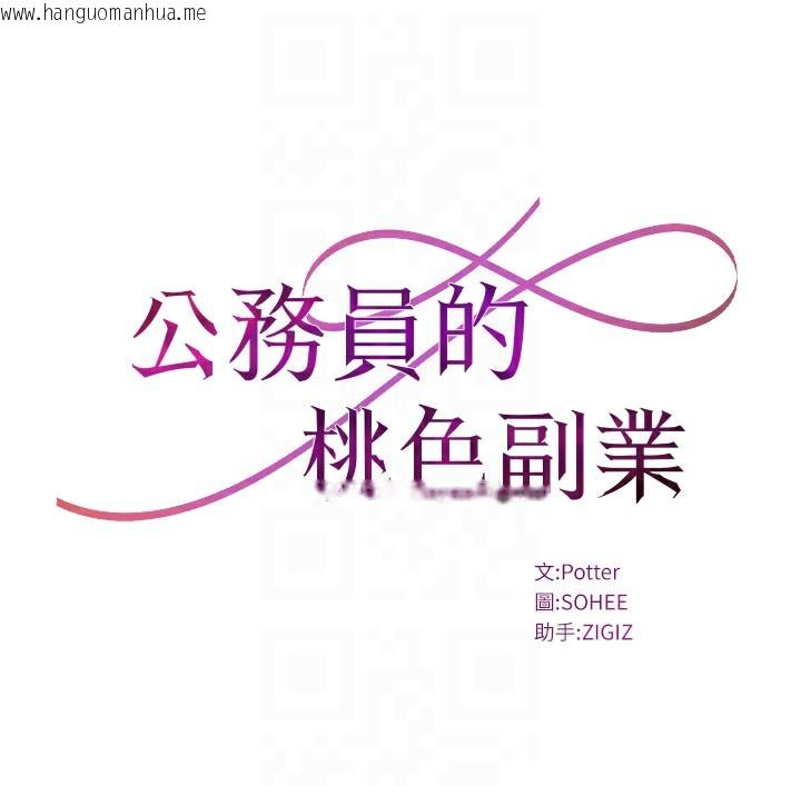 韩国漫画公务员的桃色副业韩漫_公务员的桃色副业-第14话-先用约炮逃避现实在线免费阅读-韩国漫画-第18张图片