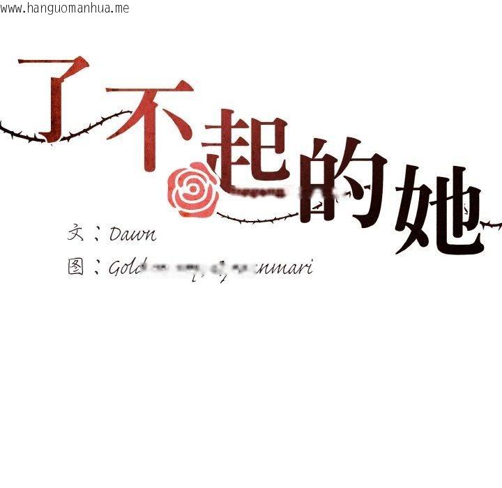 韩国漫画坏女人/了不起的她韩漫_坏女人/了不起的她-第63话在线免费阅读-韩国漫画-第12张图片