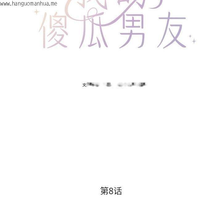 韩国漫画我的傻瓜男友韩漫_我的傻瓜男友-第8话在线免费阅读-韩国漫画-第35张图片