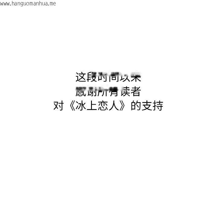 韩国漫画冰上之爱/冰上恋人韩漫_冰上之爱/冰上恋人-第70话在线免费阅读-韩国漫画-第178张图片