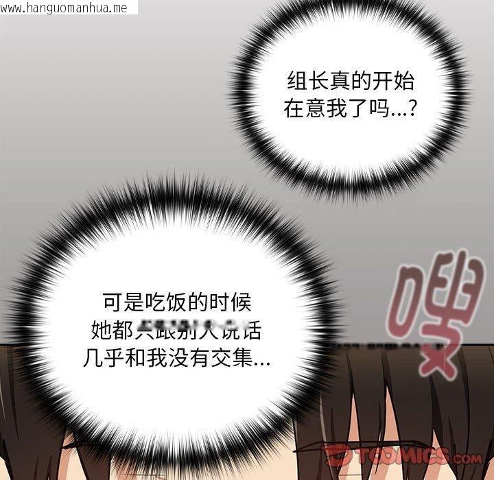 韩国漫画下班后的例行恋爱韩漫_下班后的例行恋爱-第53话在线免费阅读-韩国漫画-第44张图片
