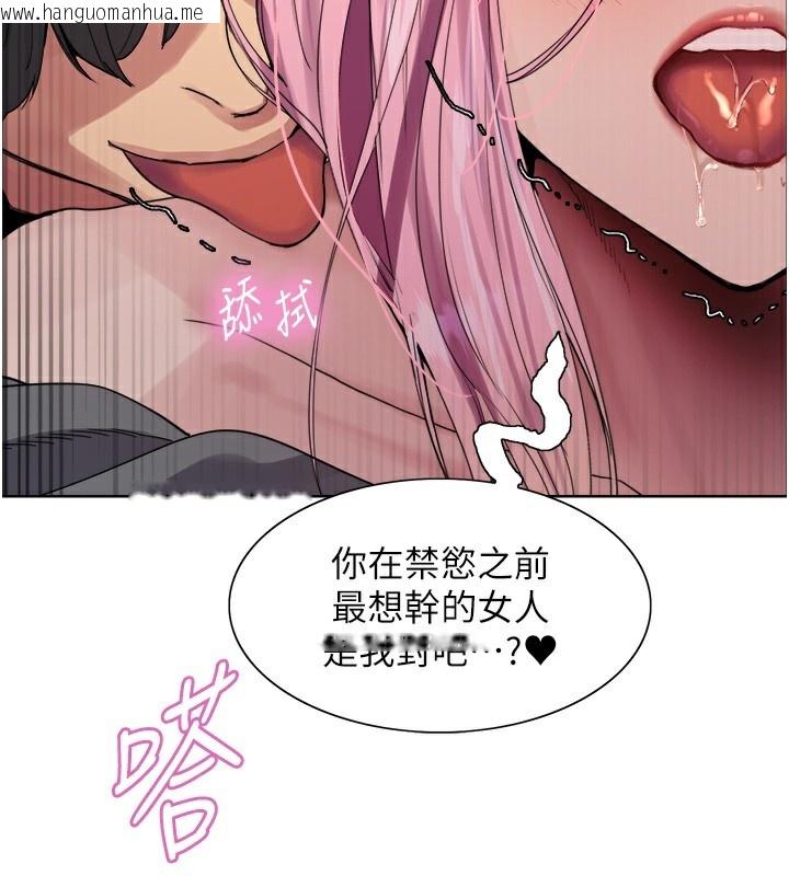 韩国漫画色轮眼韩漫_色轮眼-第2季-第70话-在禁欲之前尽情享受在线免费阅读-韩国漫画-第124张图片