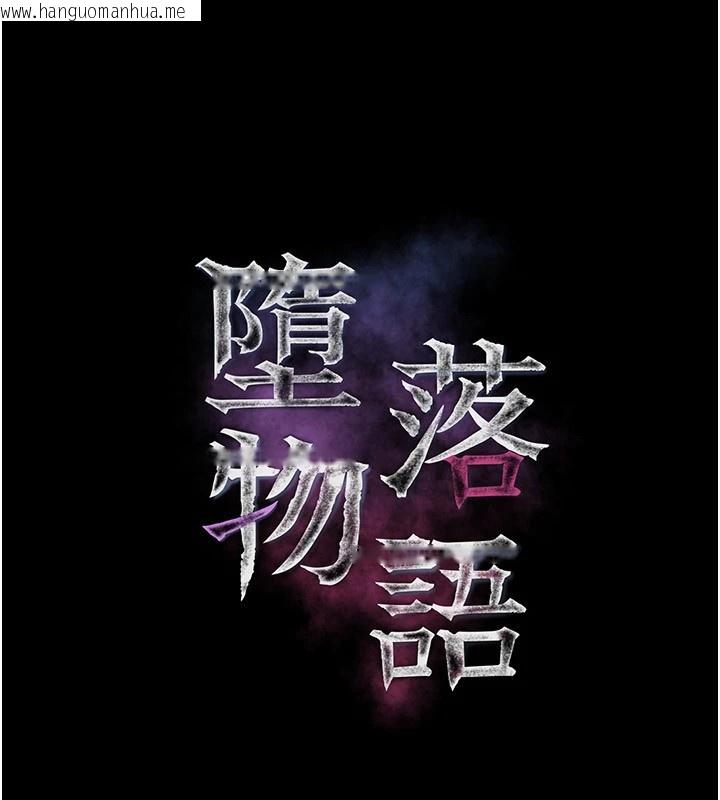 韩国漫画堕落物语2韩漫_堕落物语2-第1话-分享荒淫事迹的同学会在线免费阅读-韩国漫画-第53张图片