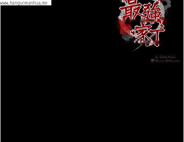 韩国漫画最强家丁韩漫_最强家丁-第34话-我淫荡的肉体属于夫君!在线免费阅读-韩国漫画-第227张图片