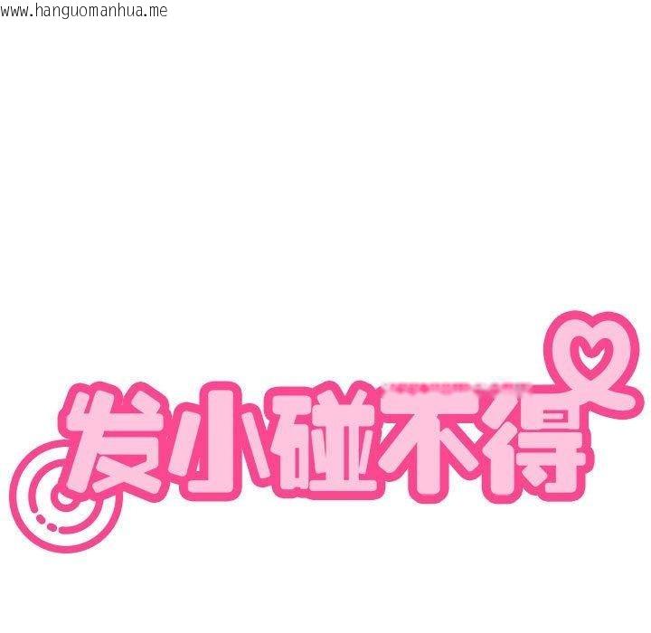 韩国漫画发小碰不得/强制催眠韩漫_发小碰不得/强制催眠-第65话在线免费阅读-韩国漫画-第181张图片