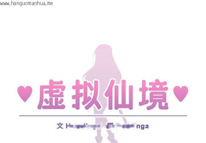 韩国漫画虚拟仙境韩漫_虚拟仙境-第9话在线免费阅读-韩国漫画-第1张图片