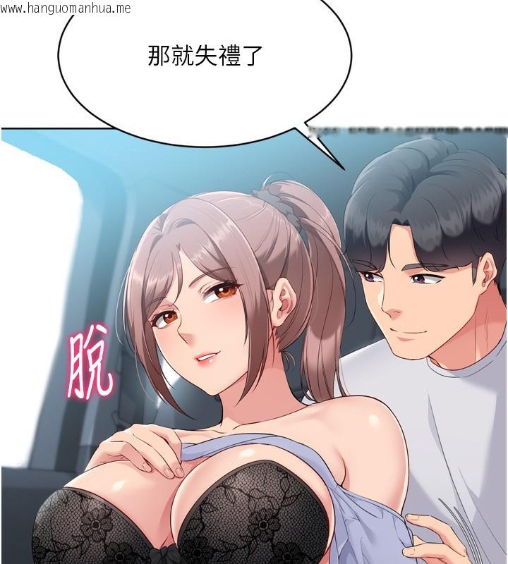 韩国漫画Set-up!排球少女韩漫_Set-up!排球少女-第44话-在车里做「那档事」在线免费阅读-韩国漫画-第91张图片