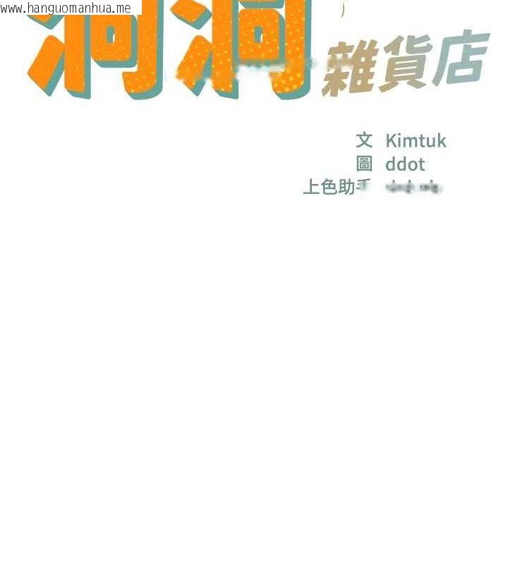 韩国漫画洞洞杂货店韩漫_洞洞杂货店-第126话-余韵无穷母女丼在线免费阅读-韩国漫画-第22张图片