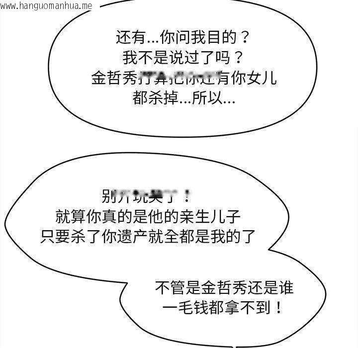 韩国漫画会长家的小儿子韩漫_会长家的小儿子-第12话在线免费阅读-韩国漫画-第24张图片
