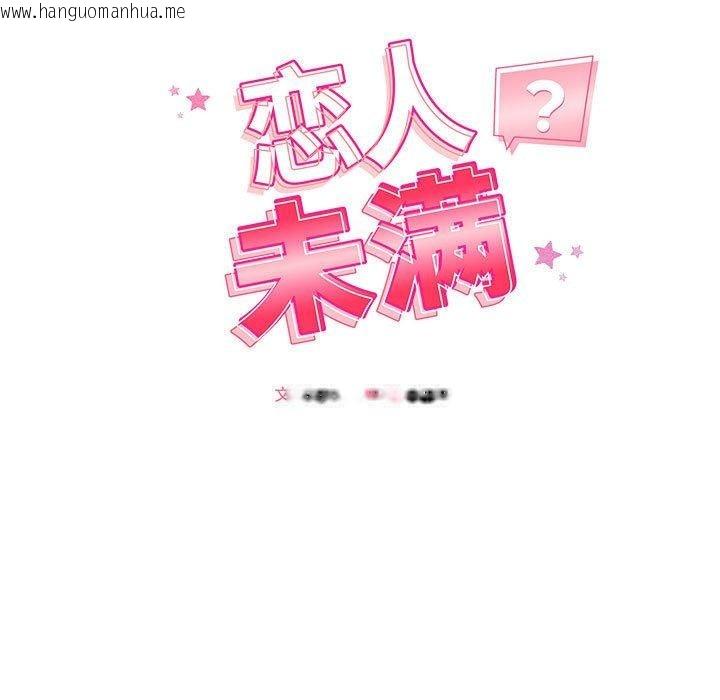 韩国漫画恋人未满韩漫_恋人未满-第45话在线免费阅读-韩国漫画-第17张图片