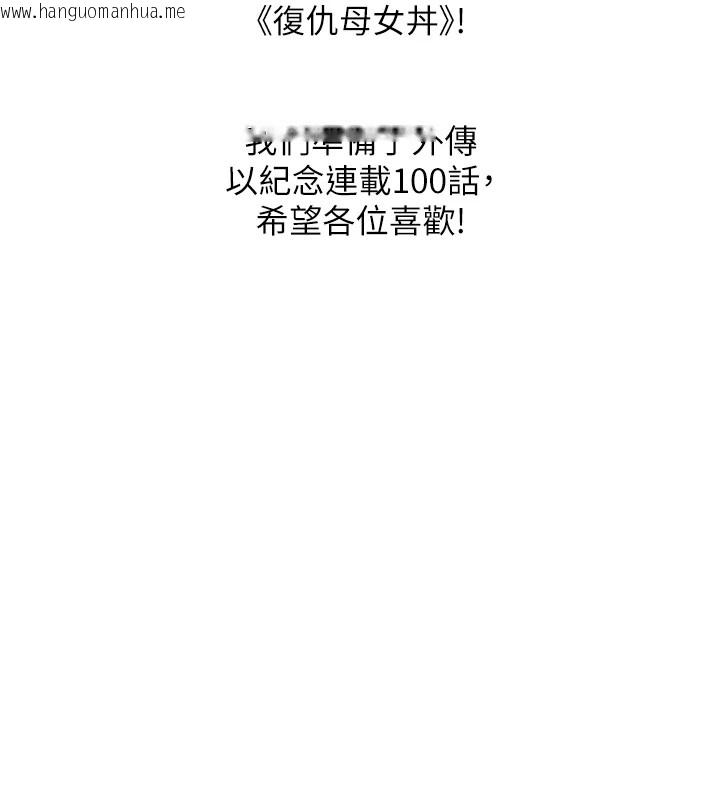 韩国漫画复仇母女丼韩漫_复仇母女丼-休刊公告在线免费阅读-韩国漫画-第2张图片