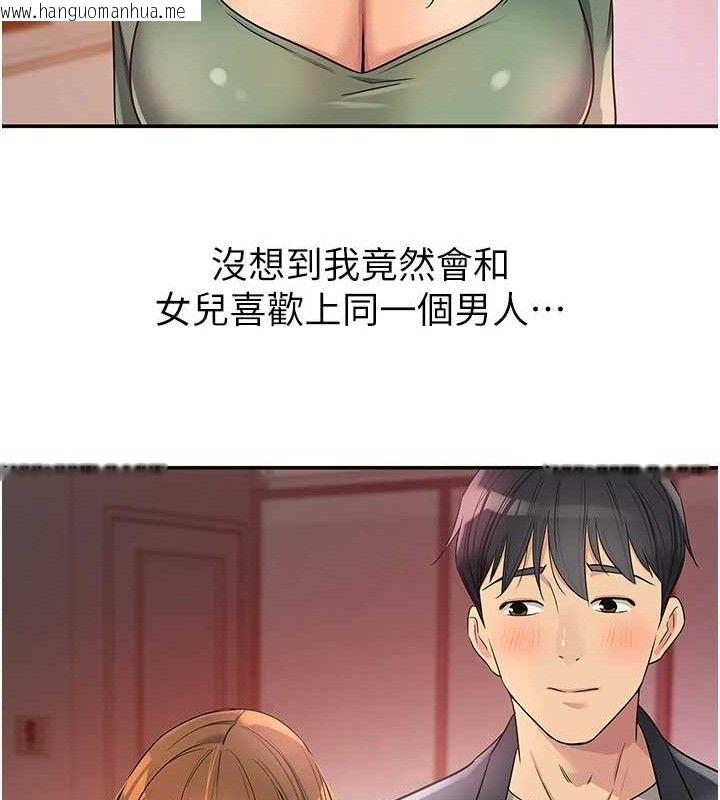 韩国漫画洞洞杂货店韩漫_洞洞杂货店-第126话-余韵无穷母女丼在线免费阅读-韩国漫画-第27张图片