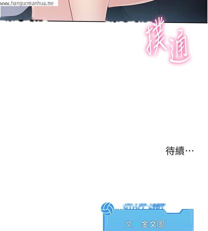 韩国漫画Set-up!排球少女韩漫_Set-up!排球少女-第44话-在车里做「那档事」在线免费阅读-韩国漫画-第162张图片