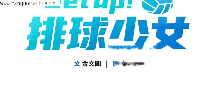 韩国漫画Set-up!排球少女韩漫_Set-up!排球少女-第44话-在车里做「那档事」在线免费阅读-韩国漫画-第19张图片