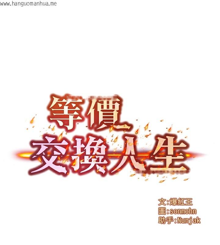 韩国漫画等价交换人生韩漫_等价交换人生-第9话-酥麻销魂的手技在线免费阅读-韩国漫画-第12张图片