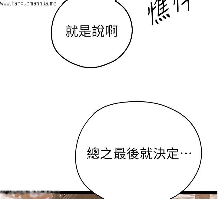 韩国漫画初次深交，请多指教韩漫_初次深交，请多指教-最终话-余生也请多多指教在线免费阅读-韩国漫画-第105张图片