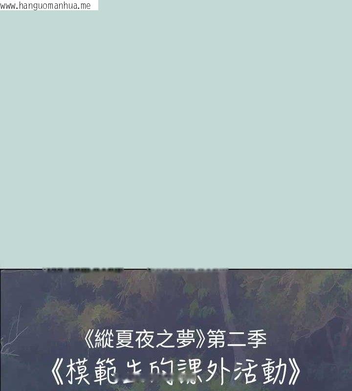 韩国漫画纵夏夜之梦(无码版)韩漫_纵夏夜之梦(无码版)-第60话-青梅竹马让人心痒痒在线免费阅读-韩国漫画-第1张图片