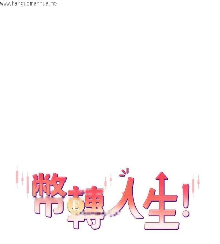 韩国漫画币转人生韩漫_币转人生-第19话-沦为肉便器的上司在线免费阅读-韩国漫画-第13张图片