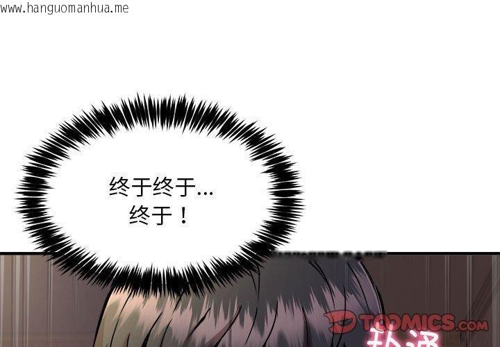 韩国漫画新都市外卖员韩漫_新都市外卖员-第44话在线免费阅读-韩国漫画-第3张图片