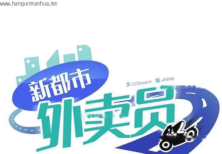 韩国漫画新都市外卖员韩漫_新都市外卖员-第44话在线免费阅读-韩国漫画-第1张图片