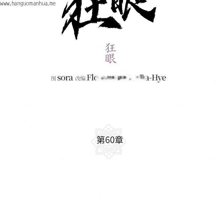 韩国漫画狂眼韩漫_狂眼-第60话在线免费阅读-韩国漫画-第29张图片