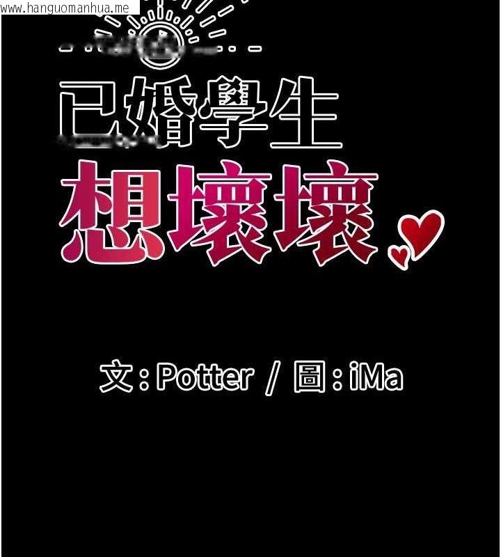韩国漫画已婚学生想坏坏韩漫_已婚学生想坏坏-第32话-再给我一次希望在线免费阅读-韩国漫画-第39张图片