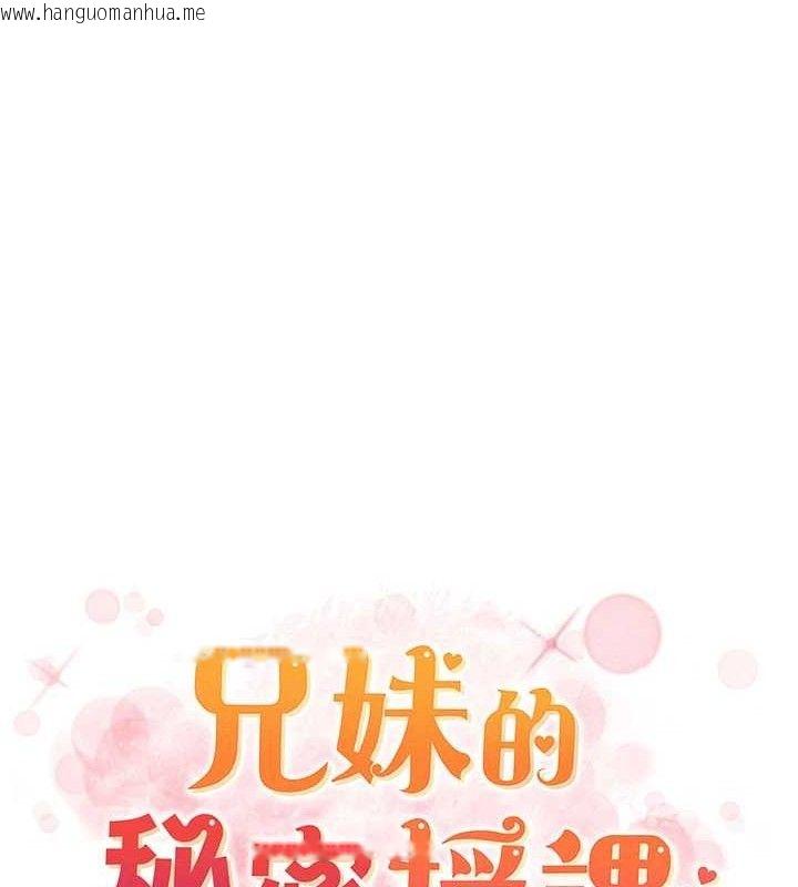 韩国漫画兄妹的秘密授课韩漫_兄妹的秘密授课-第56话-刻在心底的屌名在线免费阅读-韩国漫画-第14张图片