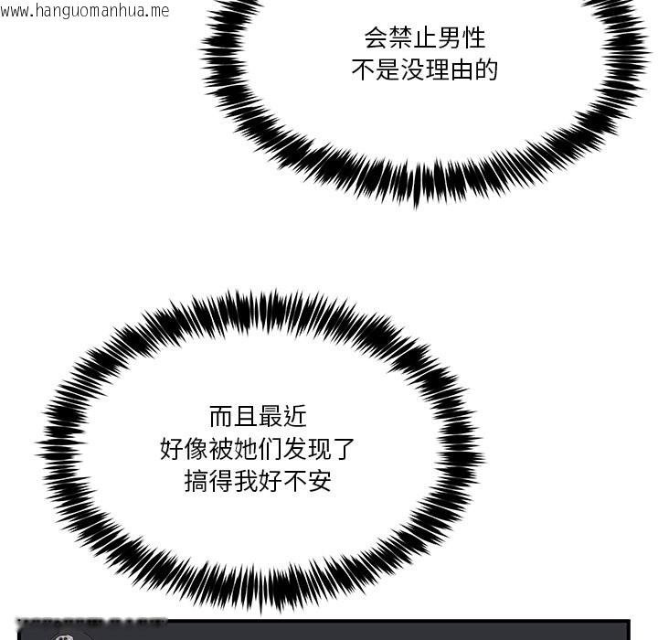 韩国漫画男人止步韩漫_男人止步-第1话在线免费阅读-韩国漫画-第68张图片