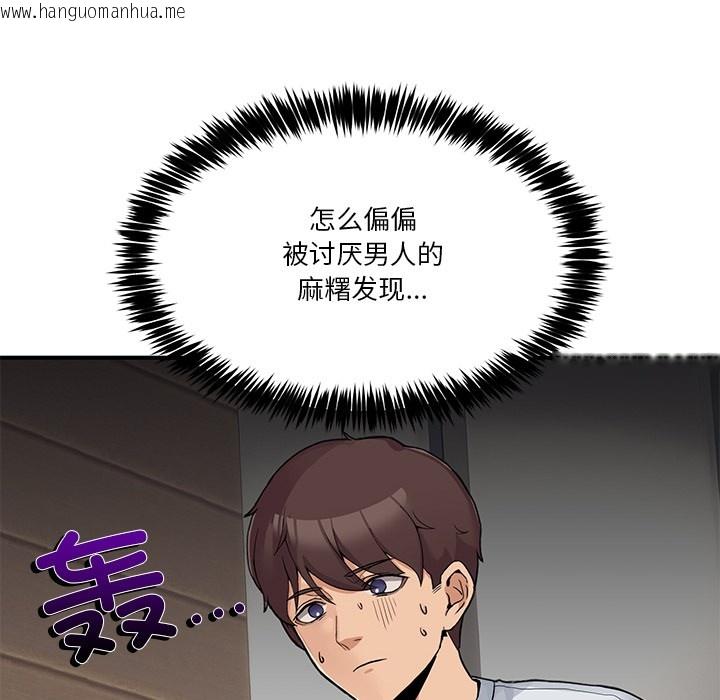 韩国漫画男人止步韩漫_男人止步-第1话在线免费阅读-韩国漫画-第142张图片