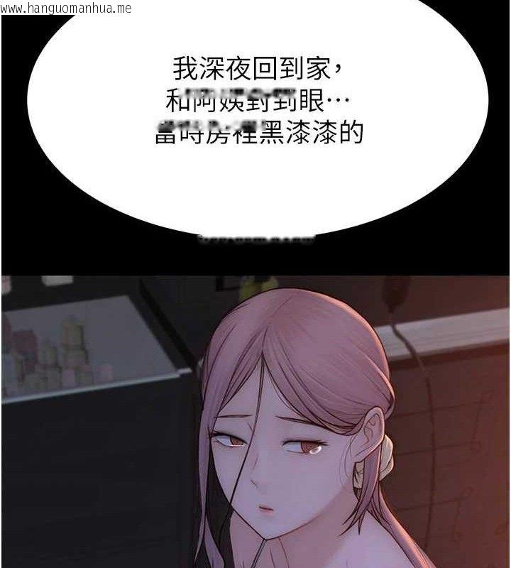 韩国漫画继母的香味韩漫_继母的香味-第95话-和阿姨造人成功在线免费阅读-韩国漫画-第107张图片