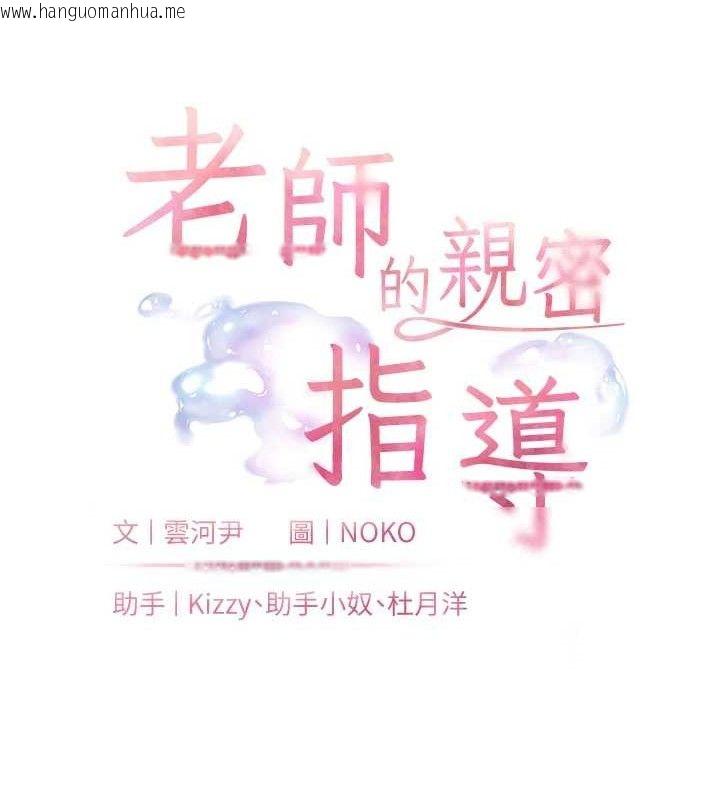 韩国漫画老师的亲密指导韩漫_老师的亲密指导-第46话-特训清纯妹舒服开关在线免费阅读-韩国漫画-第16张图片