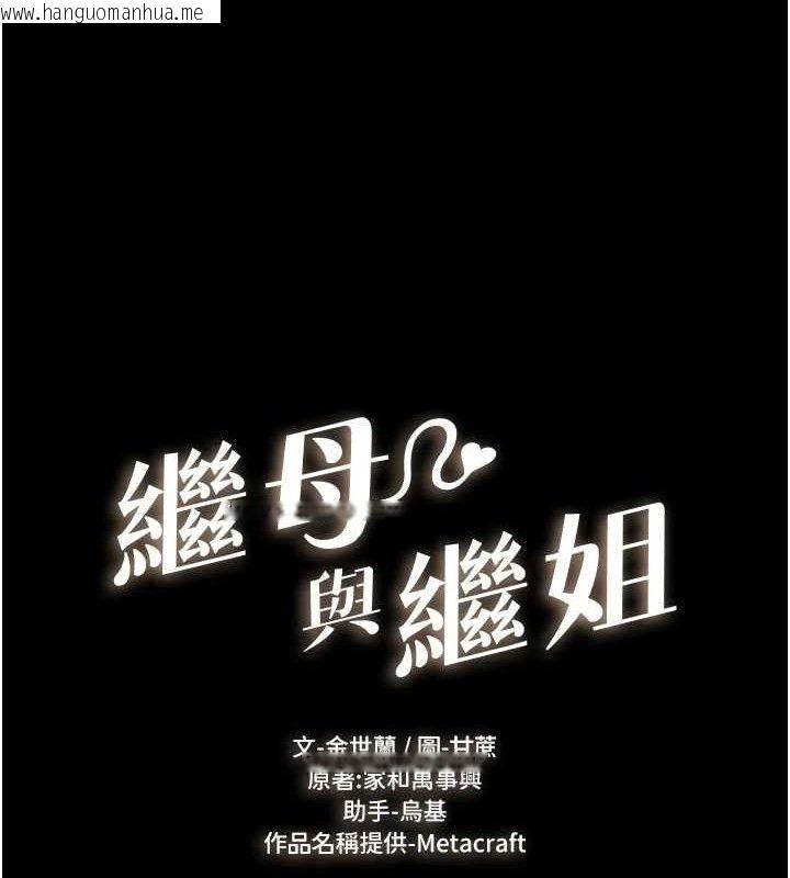 韩国漫画继母与继姐韩漫_继母与继姐-第69话-我这次绝对不会放手在线免费阅读-韩国漫画-第8张图片