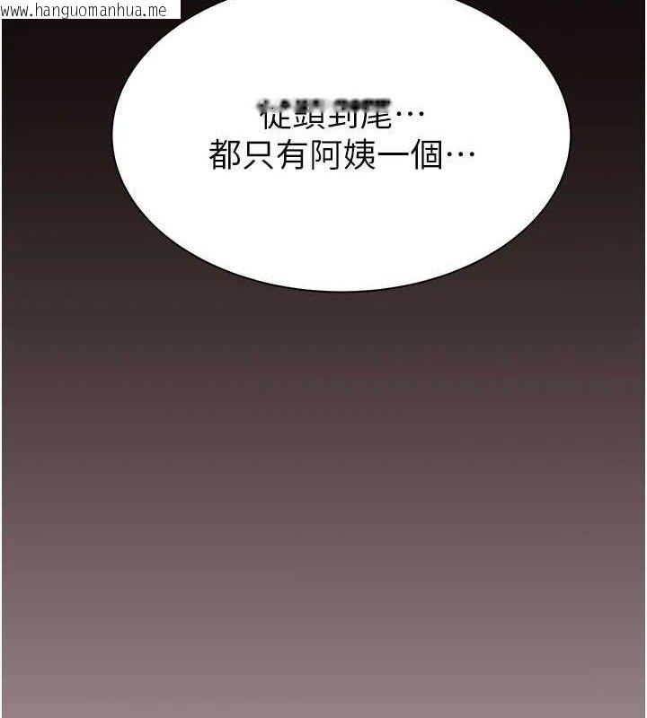 韩国漫画继母的香味韩漫_继母的香味-第95话-和阿姨造人成功在线免费阅读-韩国漫画-第120张图片
